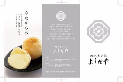 よしだや様パンフレットデザイン作成