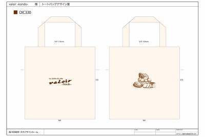 ヴァロワール様　エコバッグ デザイン作成