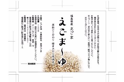 協同製油様　えごまーゆラベル デザイン作成