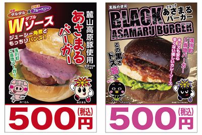 浅川町商工会様　あさまるバーガーPOP デザイン作成