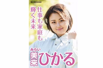 選挙ポスター　デザイン作成