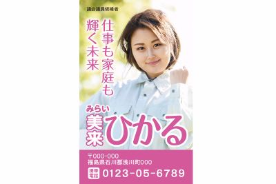 選挙名刺　デザイン作成