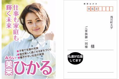 選挙ハガキ　デザイン作成