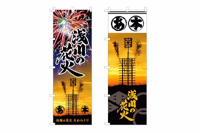 のぼり・タペストリー