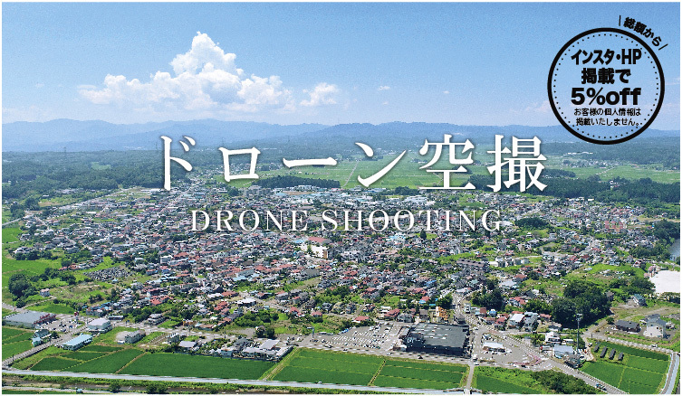 ドローン空撮