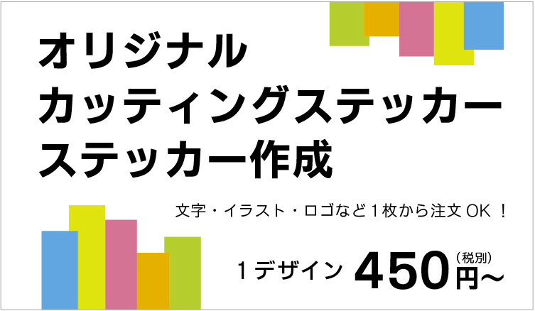 オリジナルステッカー