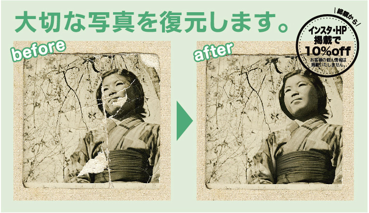 写真修復サービス