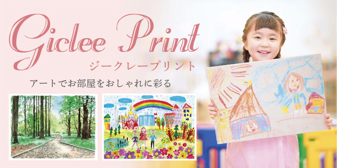 ジークレープリント